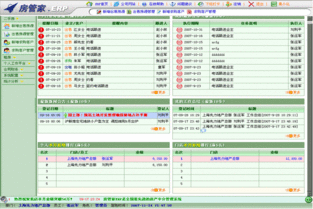 上海好日子房產連鎖中介啟用房管家ERP系統，構建國內一流信息化體系