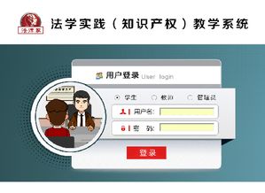 法律家知識(shí)產(chǎn)權(quán)教學(xué)軟件——專業(yè)基礎(chǔ)軟件服務(wù)，賦能法學(xué)教育與實(shí)務(wù)